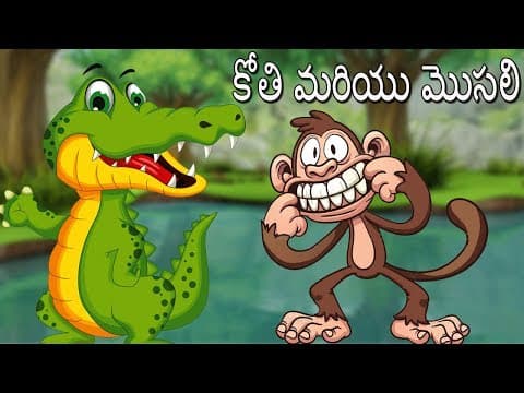 The Monkey and the Crocodile | కోతి మరియు మొసలి | తెలుగు నైతిక కథలు |Telugu Stories For Kids