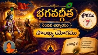 జీవితాన్ని మార్చే మొదటి మెట్టు ఇదే… bhagavad gita(Ch-2,Verse-7)