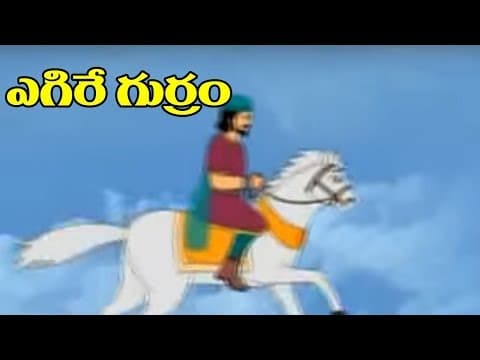 Egire gurram - arabian nighs - arabian stories