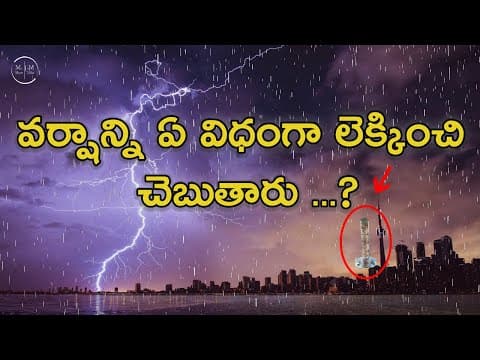 How Do We Measure Rainfall | How Rain Gauge Is Used To Measure Rain | My Show My Talks | Prabhakar