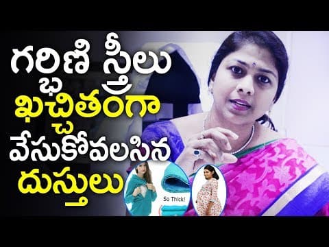 Which Type of Clothes Pregnancy Ladies Should Wear | Dr Shilpi Reddy AMAZING Health Tips in Telugu