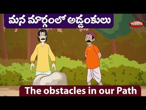 మార్గం - our path - stories