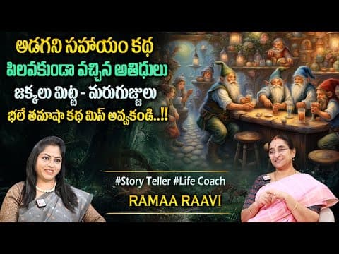 Ramaa Raavi Latest Stories | Best Bed Time Story for Children|Bedtime Stories 2025 |Sumantv Programs