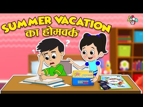 Summer Vacation का होमवर्क - Assignment | Hindi Stories | Hindi Cartoon | हिंदी कार्टून