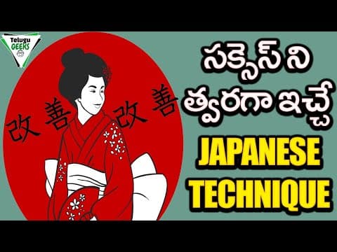 సక్సెస్ ని త్వరగా ఇచ్చే జాపనీస్ టెక్నిక్ | THE SIMPLE JAPANESE METHOD TO GET SUCCESSFUL