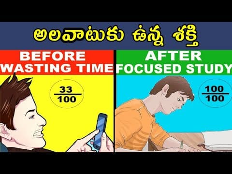 అలవాటుకు ఉన్న శక్తి - how to change habits for study and work (scientific research )