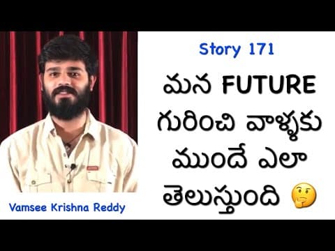 Story 171 | Mana Future Gurinchi Vallaku Mundhe Ela Thelusthundhi | Inspirational Story | Vamsee