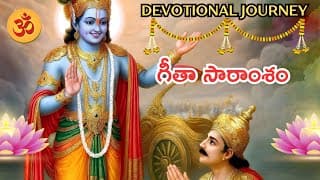 గీతా సారంశం - Devotional Journey