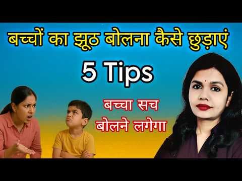 Ziddi Bachcho Ka Gussa Control Kaise Kare? Remedies For Angry Kids। जिद्दी बच्चों को कैसे सुधारें?