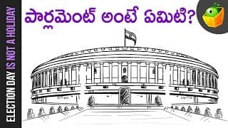 పార్లమెంట్ అంటే ఏమిటి? | PARLIAMENT ELECTION 2019 | Animated Videos For Kids