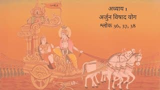 Bhagavad Gita Chapter 1 Shloka 36, 37 and 38 Hindi | भगवद गीता अध्याय 1 श्लोक 36, 37, और 38 हिंदी