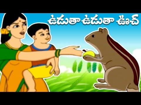 Udatha udatha uch - telugu rhyme