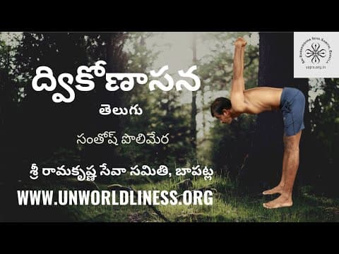 How to do Dwikonasana |Telugu|