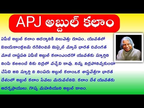 APJ Abdul Kalam biography in Telugu | Abdul Kalam biography in Telugu | Essay on Abdul Kalam