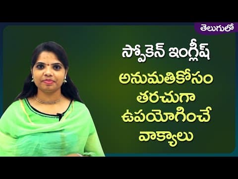 Commonly used sentences with permission - english vocabulary in telugu - తెలుగులో