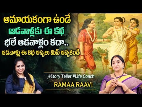 Raama Raavi Best Funny and Moral Story | Best Moral Comedy Stories | Bedtime Story#sumantvprograms