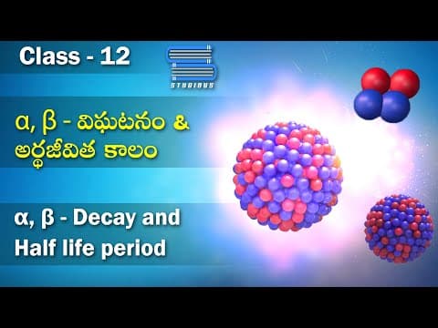 α β γ – విఘటనం | α β γ - Decay | Nuclei | Physics Telugu