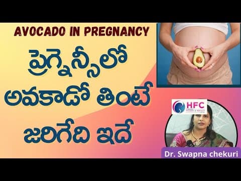 గర్భిణీలు అవకాడో తినడం మంచిదేనా || Avocado During Pregnancy || Dr Swapna Chekuri || HFC