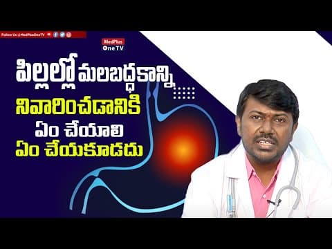 Is your Baby Suffering from Constipation l Reasons & Treatment l Dr. K.Akshay Kumar 