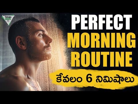 ఉదయం 6 నిమిషాలు ఇలా చేయండి | 6 Morning Habits For Wealth, Health & Success | 6 Minutes Rule