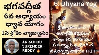 Bhagavad Gita Commentary in Tel Eng ch-6 V-1 శ్రీమద్భగవద్గీత ధ్యాన యోగం 1వ శ్లోకం వ్యాఖ్యానం