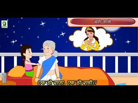 MERI NANI - BEST ANIMATED VIDEO FOR KIDS - NEW NURSERY KIDS RHYMES - KIDS NURSERY RHYMES