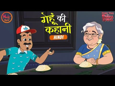 गेहूं की कहानी | The Story of Wheat | Hindi Moral Story | Story Time with Sudha Amma