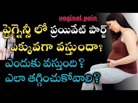 how to control private part pain during pregnancy in telugu