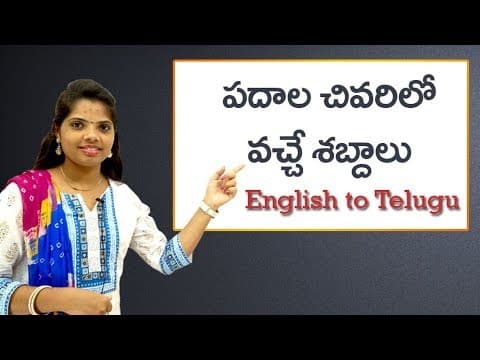 Ending sound of the words / పదాల చివరిలో వచ్చే శబ్దాలు/Phonic Sounds in Telugu