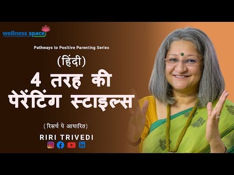 Types of Parenting Styles (Hindi) | Riri Trivedi | Wellness Space