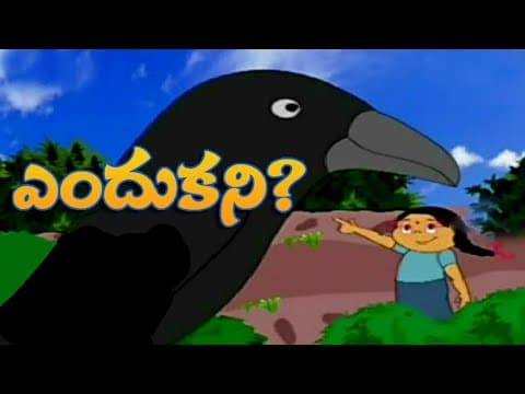 Endukani rhymes for kids - ఎందుకని - kids nursery animated rhymes for kids