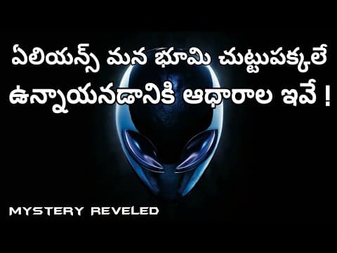 Facts about Aliens in Telugu | #askthushar