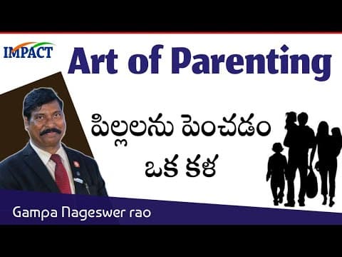 Art of Parenting పిల్లల్ని పెంచడం ఒక కళ | Gampa Nageshwer Rao