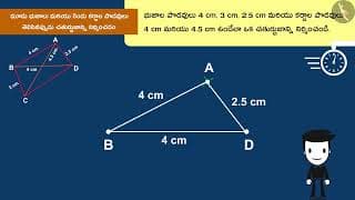 చతుర్భుజాన్ని నిర్మించడం| Part 2/2 | Consruction of quadrilateral: Part 2
