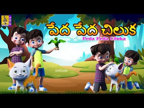 పేద పేద చిలుక | New Animation Cartoon | Moral Story For Kids | Neethi Kathalu | Peda Peda Ciluka