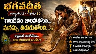 గాండీవం జారిపోయింది… అర్జునుడికి ఏమైంది?