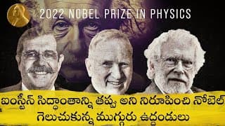 Nobel PRIZE in Physics 2022 for Quantum entanglement