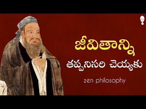ZEN PHILOSOPHY : జీవితాన్ని ఎప్పుడూ తప్పనిసరి చెయ్యకు || Think Telugu Podcast | Philosophy in telugu
