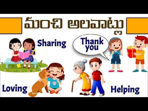 మంచి అలవాట్లు Good Habits For Children | Good Habits and Manners For Kids In Telugu