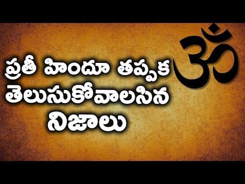 Science behind indian culture - భారతీయ సంస్కృతి వెనుక ఉన్న శాస్త్రం