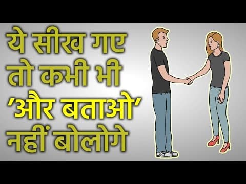 COMMUNICATION SKILLS की इन TECHNIQUES से बिलकुल बदल जाओगे | HOW TO IMPROVE COMMUNICATION SKILLS
