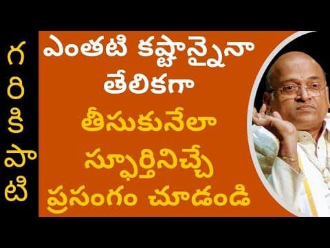 Success Secrets For Students | Part #4 | Garikapati Narasimha Rao Latest Speech | Pravachanam