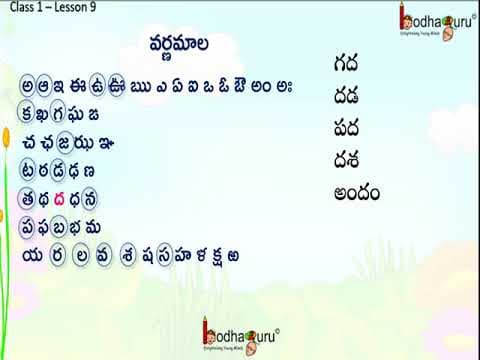 దండ - ద అక్షరాలను పలికే విధానం - telugu alphabets 9