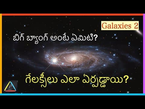 Galaxies: Galaxies Part 2 in Telugu - [FACTS!] (గేలక్సీలు 2 )