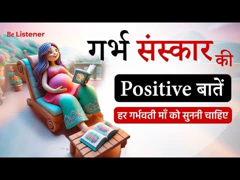 गर्भ संस्कार की Positive बातें, जो हर माँ को रोज़ सुननी चाहिए | Be Listener