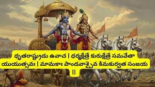 bagavathgeetha 1slokam