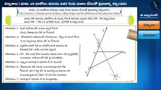 త్రిభుజం యొక్క నిర్మాణం : భాగం - 2|Part 2/4|Construction of triangle- Part 2
