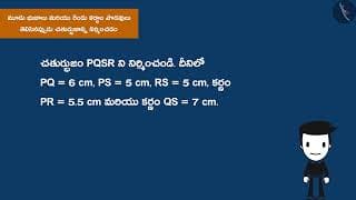 చతుర్భుజాన్ని నిర్మించడం | Part 1/2 | Consruction of quadrilateral: Part 2