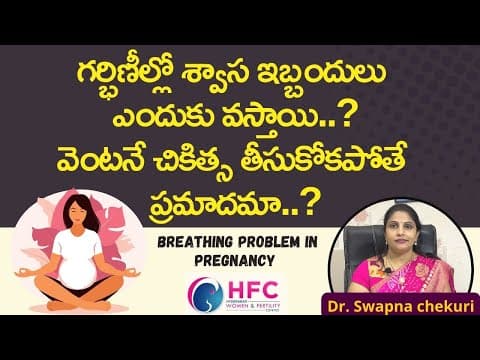 గర్భిణీల్లో శ్వాస ఇబ్బందులు ప్రమాదకరమా..? breathing difficulty during pregnancy