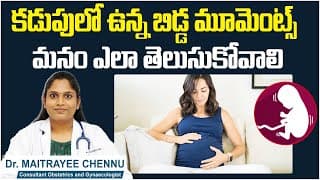 కడుపులో బిడ్డ కదలికలు || Baby Movements In Pregnancy || Pregnancy Care